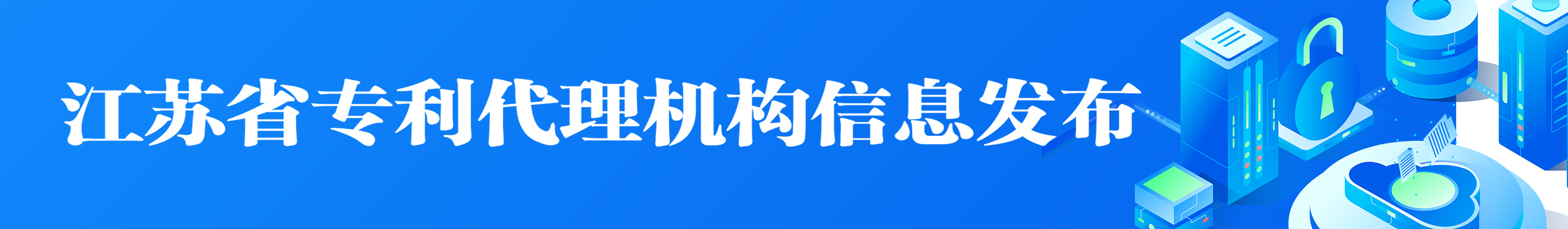 專利代理機構